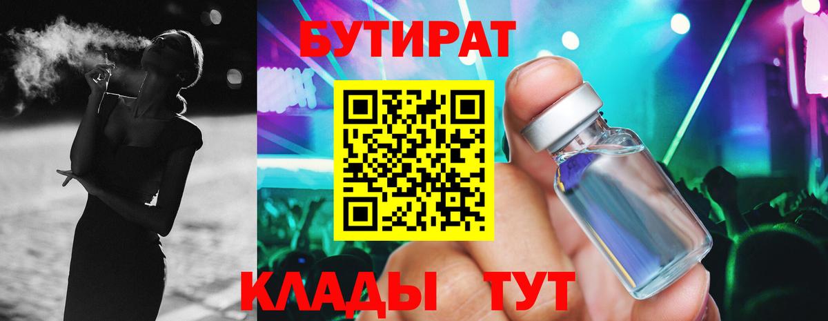 Бутират бутик Кандалакша