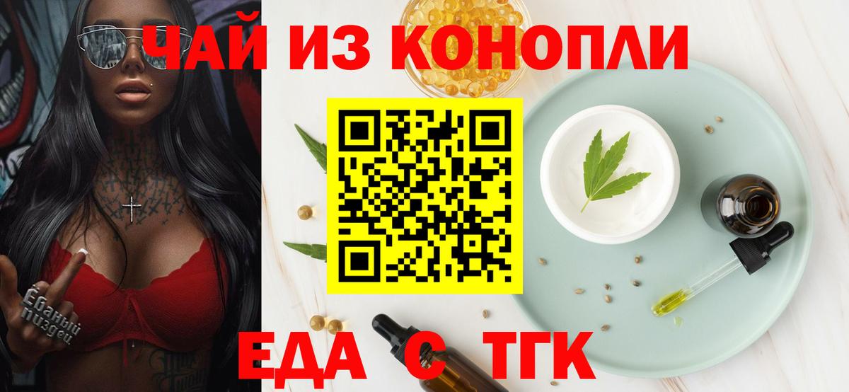 Еда ТГК конопля  Вход с VPN  Кандалакша 