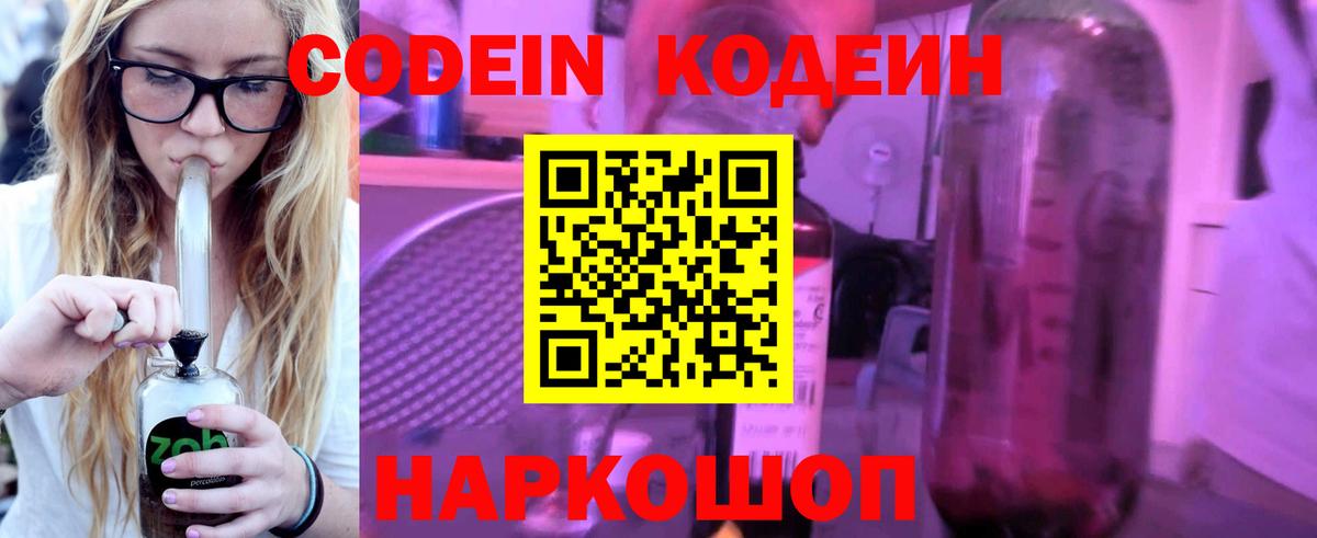 Кодеиновый сироп Lean напиток Lean (лин)  Вход с VPN  Кодеиновый сироп Lean Purple Drank  Кандалакша 