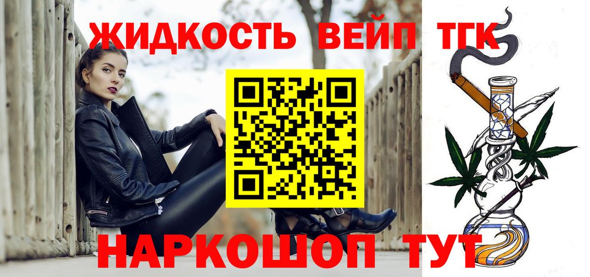 Дистиллят ТГК вейп Кандалакша